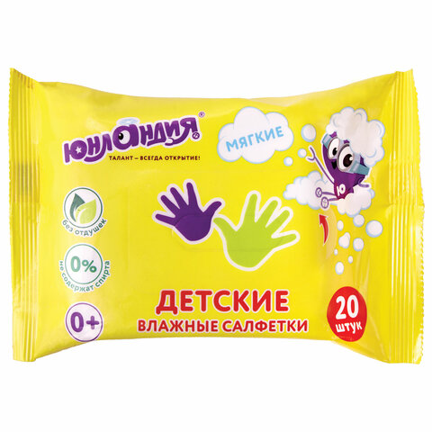Салфетки влажные 20 шт., для детей ЮНЛАНДИЯ, , очищающие, 129895