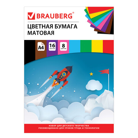 Цветная бумага А4 офсетная, 16 листов 8 цветов, на скобе, BRAUBERG, 200х275 мм, Космос, 129919