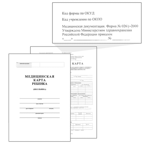 Медицинская карта ребёнка, форма № 026/у-2000, 14 л., картон, офсет, А4 (205x290 мм), белая, 130102