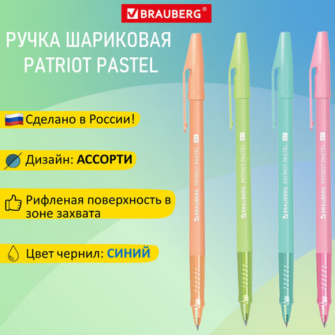 Ручка шариковая РОССИЯ PATRIOT PASTEL, СИНЯЯ, корпус ассорти, 0,7 мм, линия письма 0,35 мм, BRAUBERG, 143967