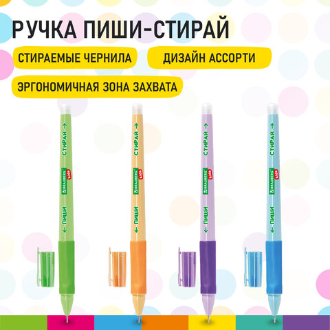 Ручка стираемая гелевая с эргономичным грипом BRAUBERG KIDS RESTART COLOR, СИНЯЯ, игольчатый пишущий узел 0,5 мм, линия 0,35 мм, 144097