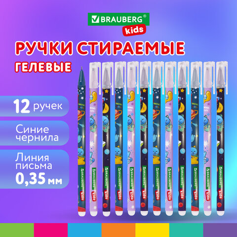 Ручки стираемые гелевые BRAUBERG KIDS AMONG CATS, СИНИЕ, КОМПЛЕКТ 12 ШТУК, игольчатый наконечник 0,5 мм, линия 0,35 мм, 144099
