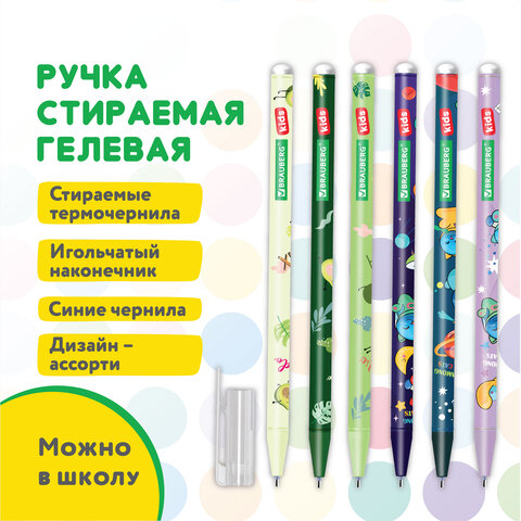 Ручка стираемая гелевая BRAUBERG KIDS MIX, СИНЯЯ, корпус ассорти, игольчатый наконечник 0,5 мм, линия 0,35 мм, 144101