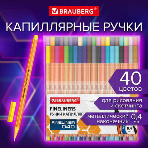 Ручки капиллярные линеры 40 ЦВЕТОВ, BRAUBERG FINE 040, шестигранные, линия 0,4 мм, 144146