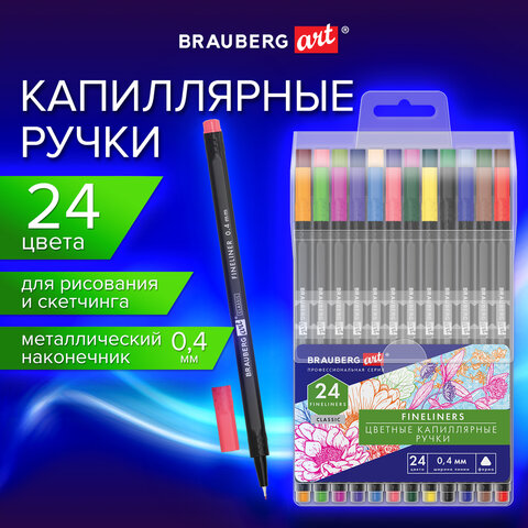 Ручки капиллярные линеры, 24 ЦВЕТА, BRAUBERG ART Classic, трехгранные, металлический наконечник, линия письма 0,4 мм, 144148