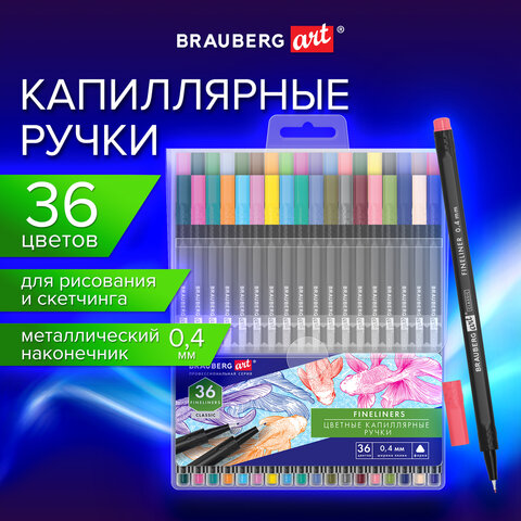 Ручки капиллярные линеры, 36 ЦВЕТОВ, BRAUBERG ART, Classic, трехгранные, металлический наконечник, линия письма 0,4 мм, 144150