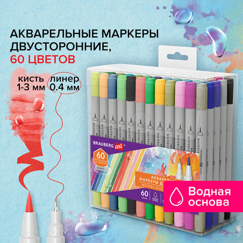 Маркеры акварельные для скетчинга двусторонние кисть и линер 60 цветов, BRAUBERG ART DEBUT. 152482