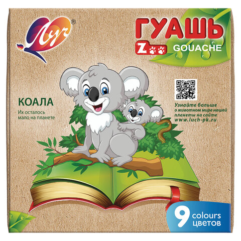 Гуашь ЛУЧ Zoo, 9 цветов по 15 мл, без кисти, картонная упаковка, 25С 1532-08