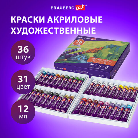 Краски акриловые художественные НАБОР 36 штук, 31 цвет по 12 мл в тубах, BRAUBERG ART DEBUT, 192294