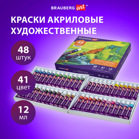 Краски акриловые художественные, НАБОР 48 штук, 41 цвет по 12 мл, в тубах, BRAUBERG ART DEBUT, 192295