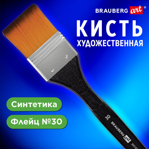 Кисть художественная профессиональная, синтетика, флейц, № 30, BRAUBERG ART CLASSIC, 201035 Кисть художественная профессиональная, синтетика, флейц, № 30, BRAUBERG ART CLASSIC, 201035