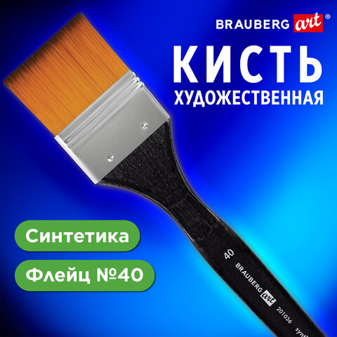 Кисть художественная профессиональная, синтетика, флейц, № 40, BRAUBERG ART CLASSIC, 201036 Кисть художественная профессиональная, синтетика, флейц, № 40, BRAUBERG ART CLASSIC, 201036