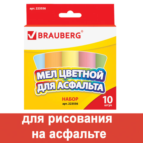 Мел для рисования на асфальте 10 штук, 5 цветов, цветной круглый, BRAUBERG, картонная упаковка, европодвес, 223556 Мел для рисования на асфальте 10 штук, 5 цветов, цветной круглый, BRAUBERG, картонная упаковка, европодвес, 223556