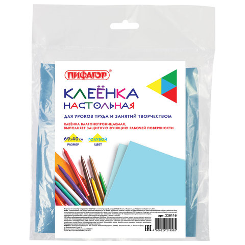 Клеёнка настольная ПИФАГОР для уроков труда, ПВХ, голубая, 69х40 см, 228116