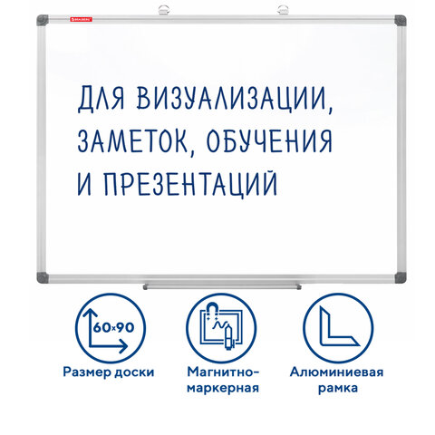 Доска магнитно-маркерная 60х90 см, алюминиевая рамка, BRAUBERG Extra, 237554