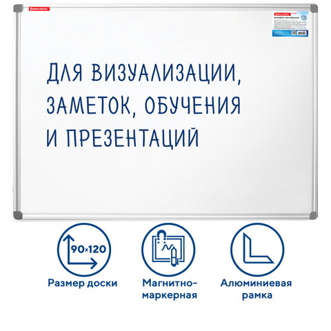 Доска магнитно-маркерная 90х120 см, алюминиевая рамка, BRAUBERG Extra, 237555