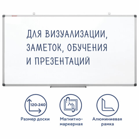 Доска магнитно-маркерная 120х240 см, алюминиевая рамка, BRAUBERG Extra, 237559