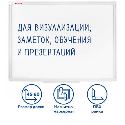 Доска магнитно-маркерная 45х60 см, ПВХ-рамка, BRAUBERG Standard, 237560