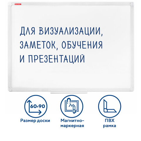 Доска магнитно-маркерная 60х90 см, ПВХ-рамка, BRAUBERG Standard, 237561