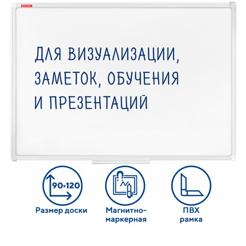 Доска магнитно-маркерная 90х120 см, ПВХ-рамка, BRAUBERG Standard, 237562