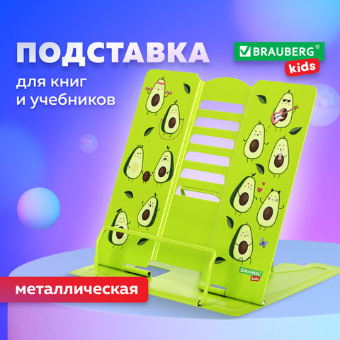 Подставка для книг и учебников BRAUBERG KIDS Avocado, регулируемый угол наклона, металл, 238052