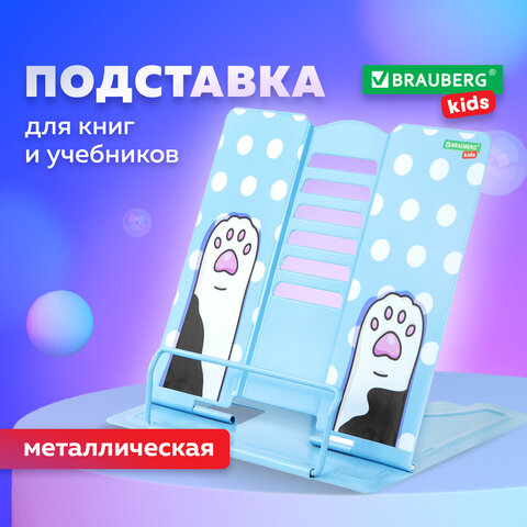 Подставка для книг и учебников BRAUBERG KIDS Lil Paws, регулируемый угол наклона, металл, 238053