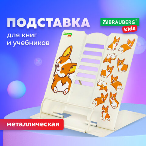 Подставка для книг и учебников BRAUBERG KIDS Corgi Pup, регулируемый угол наклона, металл, 238054