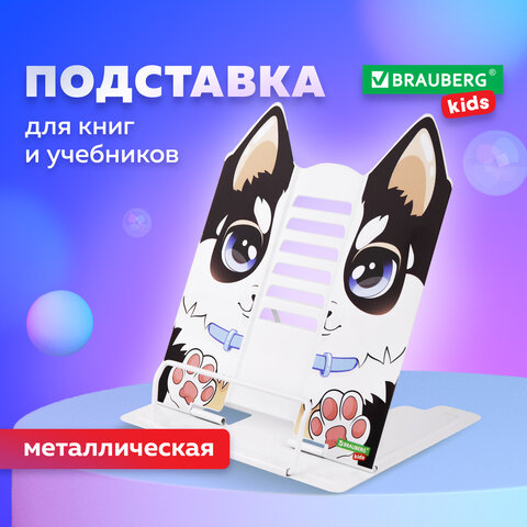 Подставка для книг и учебников фигурная BRAUBERG KIDS Puppy, регулируемый угол наклона, металл, 238058