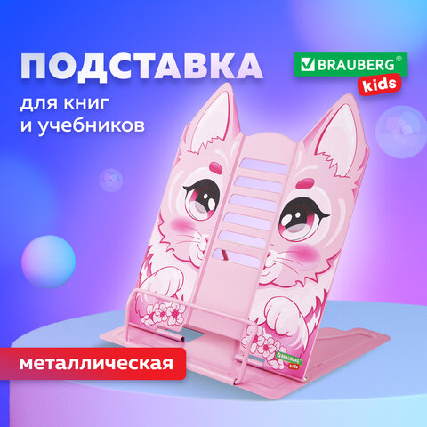 Подставка для книг и учебников фигурная BRAUBERG KIDS Kitty, регулируемый наклон, металл, 238059