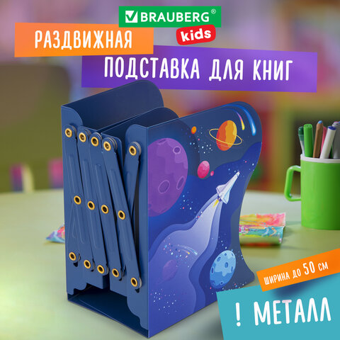 Подставка-держатель для книг и учебников BRAUBERG KIDS Adventure раздвижная, металлическая, 238065