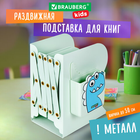 Подставка-держатель для книг и учебников BRAUBERG KIDS Dino,органайзер, раздвижная, металл, 238067