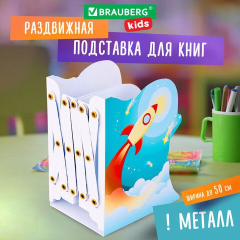 Подставка-держатель для книг и учебников фигурная BRAUBERG KIDS Cosmo раздвижная, металлическая, 238068