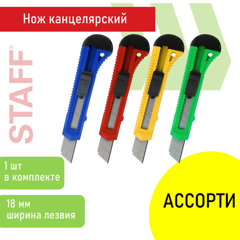 Нож канцелярский 18 мм STAFF EVERYDAY, фиксатор, матовый корпус ассорти, упаковка с подвесом, 238179 Нож канцелярский 18 мм STAFF EVERYDAY, фиксатор, матовый корпус ассорти, упаковка с подвесом, 238179