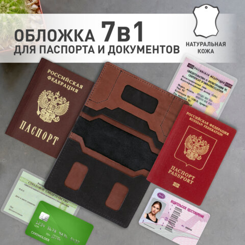 Обложка для паспорта и документов 7 в 1 натуральная кожа, без тиснения, черная, BRAUBERG, 238196 Обложка для паспорта и документов 7 в 1 натуральная кожа, без тиснения, черная, BRAUBERG, 238196
