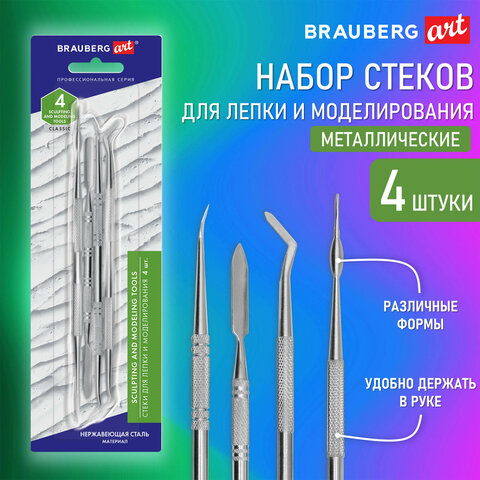 Стеки для лепки и моделирования металлические НАБОР 4 шт., BRAUBERG ART CLASSIC, 271171