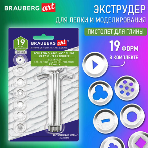 Экструдер для глины, металлический, 19 форм в комплекте, BRAUBERG ART CLASSIC, 271173