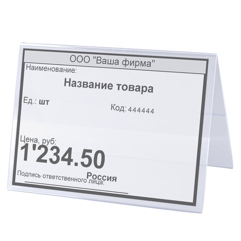 Табличка информационная, 210х150 мм домик, настольная, двухсторонняя, оргстекло, в защитной плёнке, BRAUBERG, 290425
