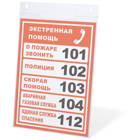 Подставка настенная для рекламных материалов ВЕРТИКАЛЬНАЯ 210х297 мм, А4, оргстекло, BRAUBERG, 290428