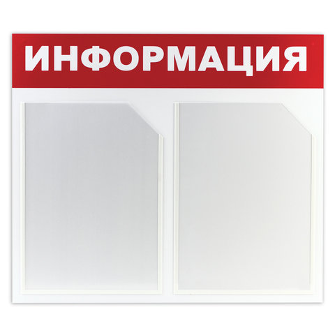 Доска-стенд Информация 50х43 см, 2 плоских кармана формата А4, ЭКОНОМ, BRAUBERG, 291009 Доска-стенд Информация 50х43 см, 2 плоских кармана формата А4, ЭКОНОМ, BRAUBERG, 291009