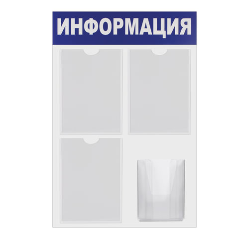 Доска-стенд Информация 52х78 см, 3 плоских кармана А4 + объемный карман А5, BRAUBERG, 291011 Доска-стенд Информация 52х78 см, 3 плоских кармана А4 + объемный карман А5, BRAUBERG, 291011