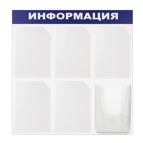 Доска-стенд Информация 75х75 см, 6 карманов А4 (5 плоских + 1 объемный), ЭКОНОМ, BRAUBERG, 291013 Доска-стенд Информация 75х75 см, 6 карманов А4 (5 плоских + 1 объемный), ЭКОНОМ, BRAUBERG, 291013