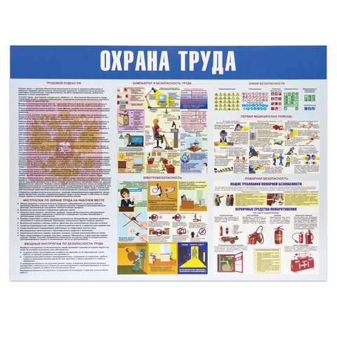 Доска-стенд информационная Охрана труда 910х700 мм, пластик