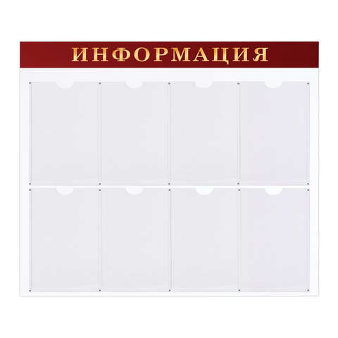 Доска-стенд Информация 92х80 см, 8 плоских карманов А4, BRAUBERG, 291099