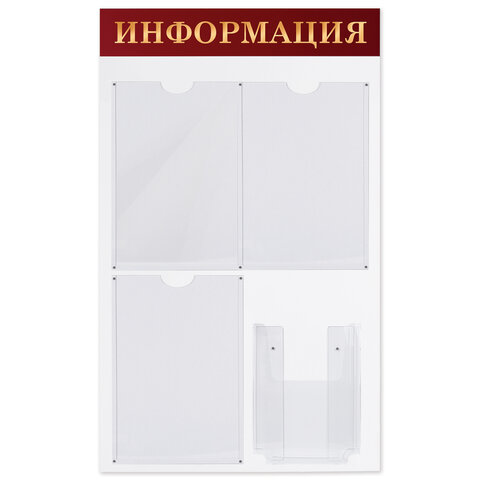 Доска-стенд Информация 48х80 см, 3 плоских кармана А4 + объемный карман А5, BRAUBERG, 291100