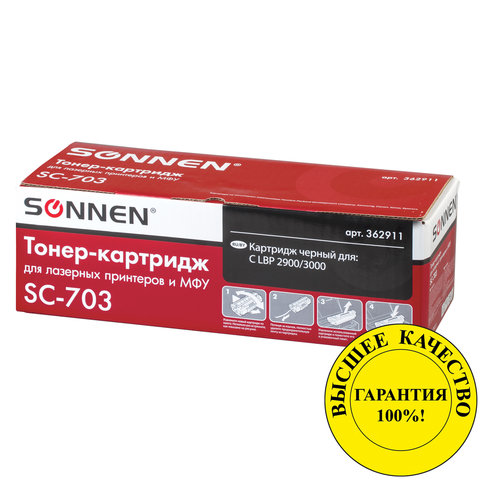 Картридж лазерный SONNEN (SC-703) для CANON LBP-2900/3000, ВЫСШЕЕ КАЧЕСТВО, ресурс 2000 стр., 362911