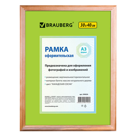 Рамка 30х40 см, дерево, багет 18 мм, BRAUBERG HIT, канадская сосна, стекло, 390026