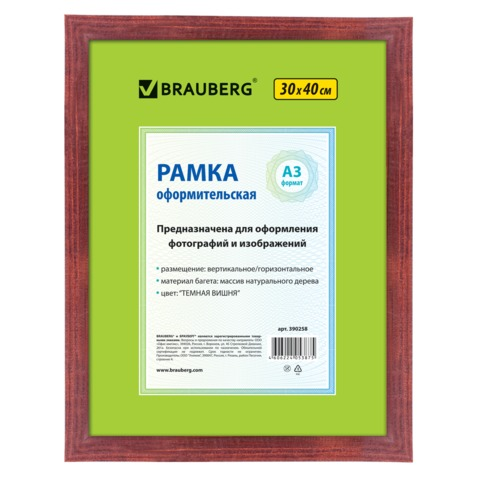 Рамка 30х40 см, дерево, багет 18 мм, BRAUBERG HIT, темная вишня, стекло, 390258