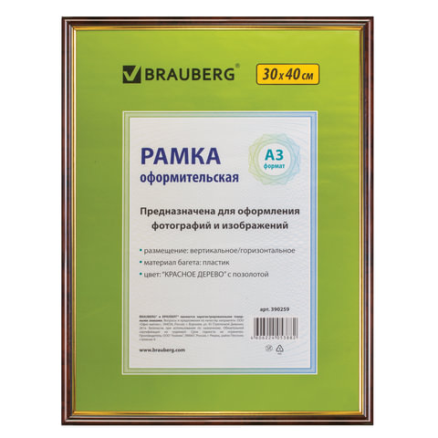 Рамка 30х40 см, пластик, багет 14 мм, BRAUBERG HIT, красное дерево с позолотой, стекло, 390259