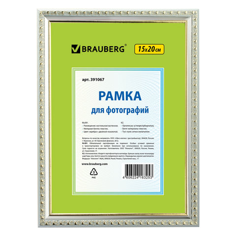 Рамка 15х20 см, пластик, багет 16 мм, BRAUBERG HIT5, серебро с двойной позолотой, стекло, 391067