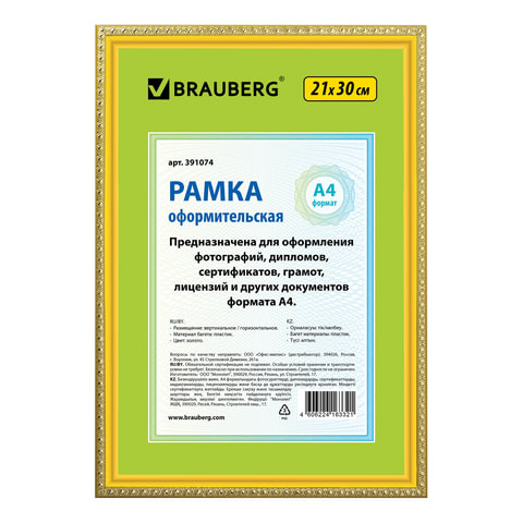 Рамка 21х30 см, пластик, багет 16 мм, BRAUBERG HIT5, золото, стекло, 391074